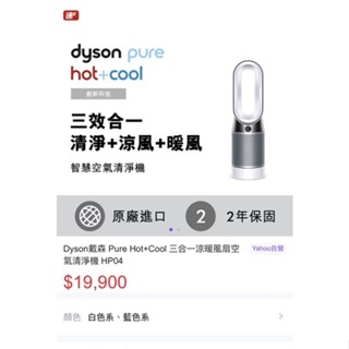 Dyson 三合一涼暖風扇空氣清淨機 HP04
