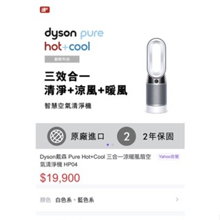 Dyson 三合一涼暖風扇空氣清淨機 HP04