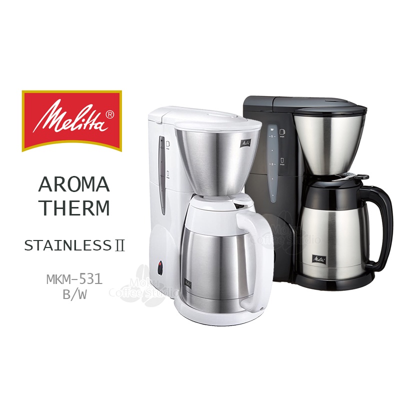 【Melitta】MKM-531 B/W 美式咖啡機 ★贈濾紙 黑白2色 不鏽鋼材質 2~5杯份