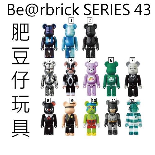 【肥豆仔玩具店】Be@rbrick SERIES 43代 隱藏 恐怖大師 ANDY 彩虹熊