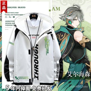 艾爾海森 原神 周邊 衣服 娃娃 原神艾爾海森遊戲二次元周邊連帽夾剋休閒百搭上衣潮流外套