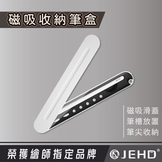 Pencil 收納盒 贈筆尖套 筆尖 筆套 Apple Pencil 1/2代 磁力吸附 收納筆盒 觸控筆 收納 筆盒