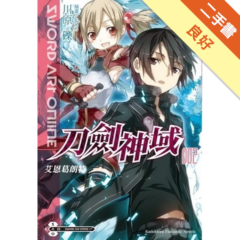 Sword Art Online刀劍神域（2）：艾恩葛朗特[二手書_良好]81301063842 TAAZE讀冊生活網路書店