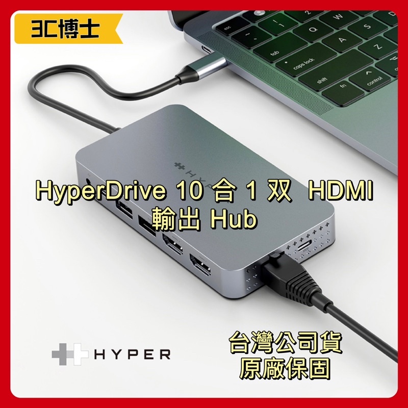 【公司現貨！免運】HyperDrive 10-in-1 Dual HDMI USB-C Hub M1/M2雙螢幕輸出