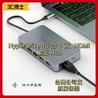【3C博士】HyperDrive 10-in-1 Dual HDMI USB-C Hub M1/M2雙螢幕輸出
