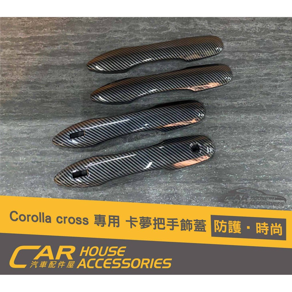 汽車配件屋 實體店面 TOYOTA COROLLA CROSS 專用 外門把手卡夢飾蓋(四門)