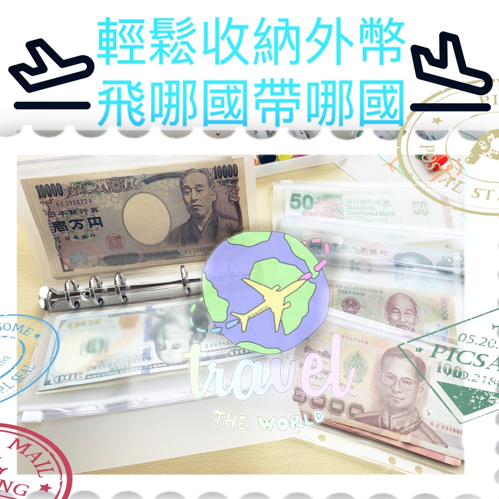 24H現貨🈶 日式收納手帳 理財收納本 家庭手帳 A6 6孔活頁夾 鈔票/外幣收納  夾鏈袋 卡片收納 記帳本收納包