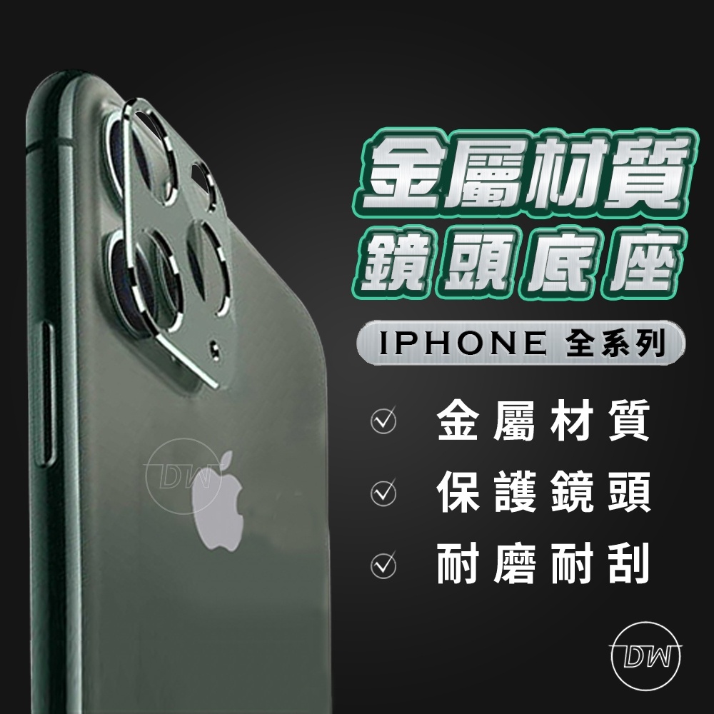 大王3C 鏡頭框 鏡頭圈 鏡頭保護圈 適用iPhone11 Pro Max XR XS X iPhone8 Plus S