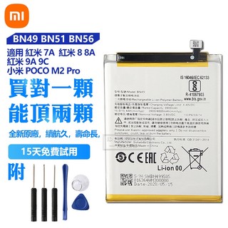Xiaomi 小米 BN51 BN56 BN49 手機替換電池 用於 紅米 9A 9C 7A 8 8A 10A