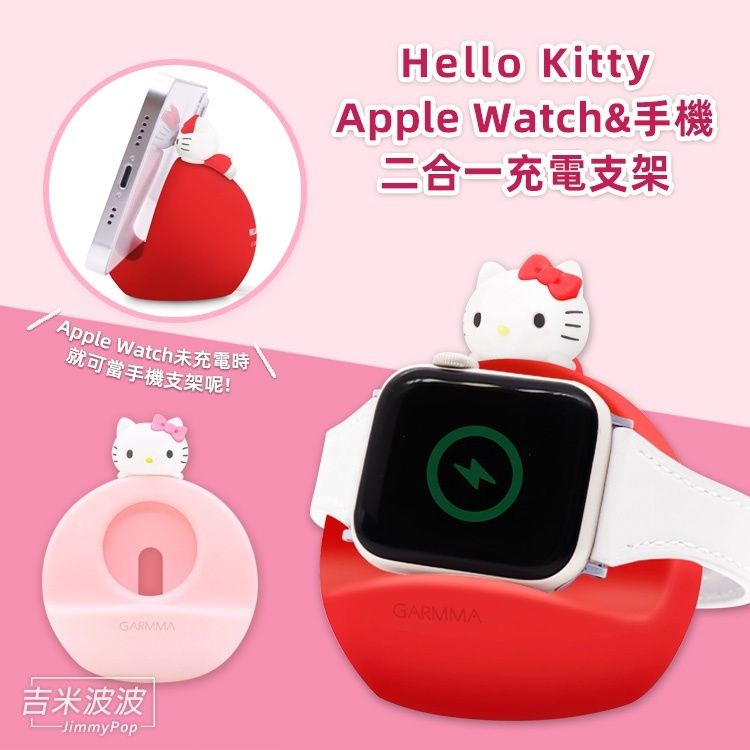 Hello Kitty Apple Watch &amp;手機 二合一充電支架 凱蒂貓 手機支架 充電器 底座