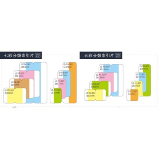GD-1109【龍德分類索引片】七彩分類索引片 五彩分類索引片