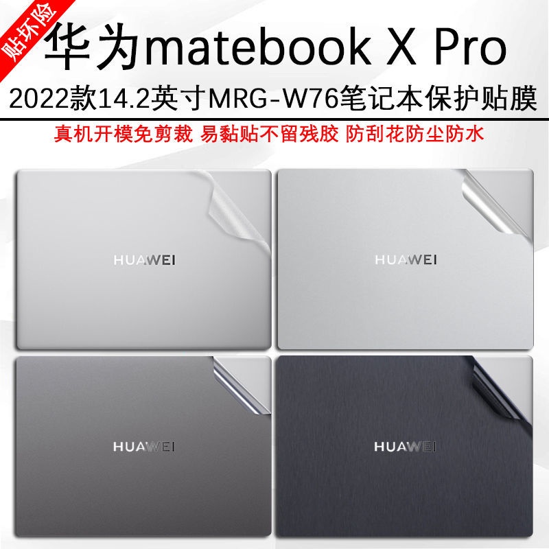 倉庫24小時--新品筆記本電腦保護膜華為matebook X Pro 2022款電腦貼14.2公司