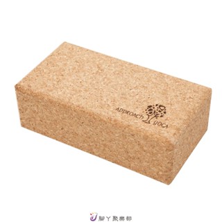 軟木瑜珈磚 -Approach Cork 天然 環保 瑜珈枕 專業瑜珈 筋膜放鬆 拉筋 伸展