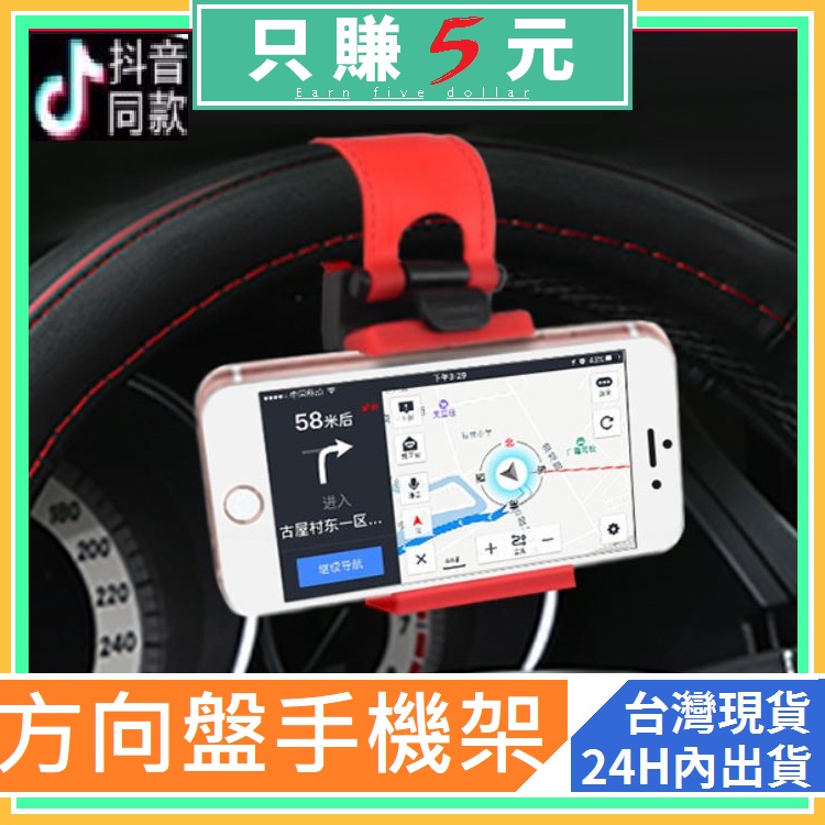 汽車 車用 方向盤 導航機 GPS 手機支架 手機架 360度旋轉 超實用多功能手機架  Apple 蘋果手機 EM