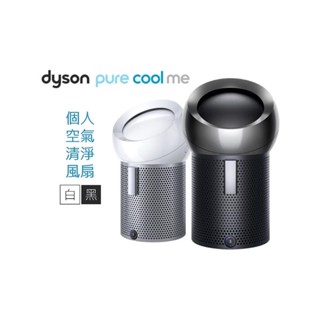 現貨-Dyson二合一涼風扇空淨機 Pure Cool Me 個人風扇 空氣清淨扇