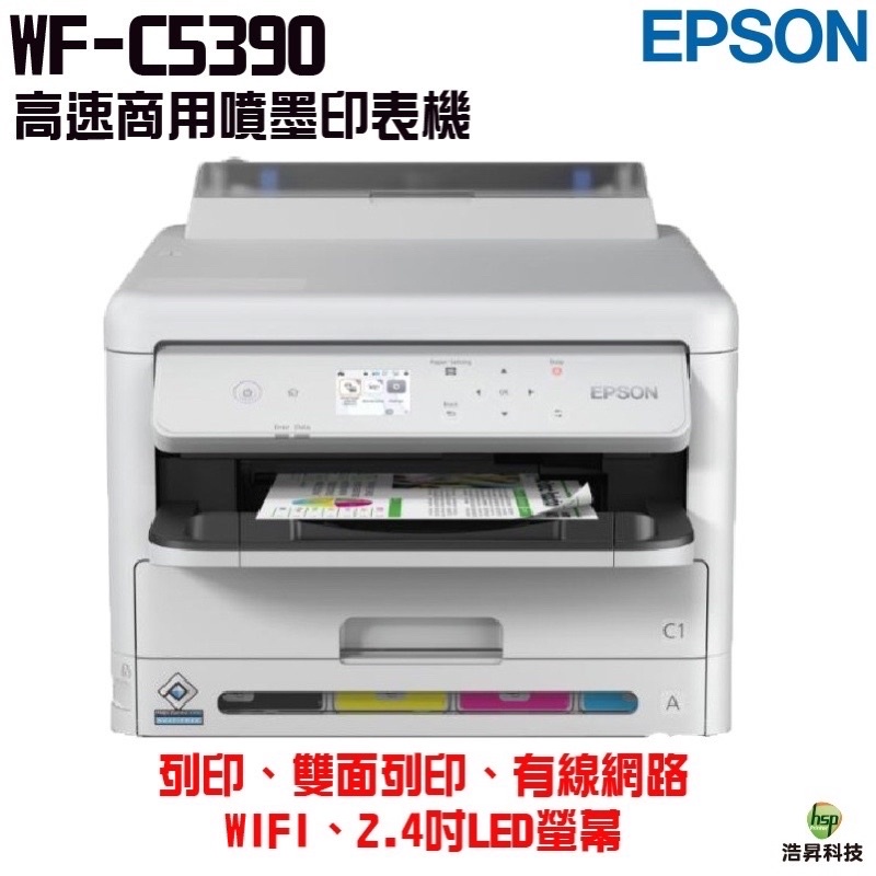 EPSON WF-C5390 高速商用噴墨印表機《只能單列印》登錄送小7卡1000 加購1組保固3年 加購2組5年