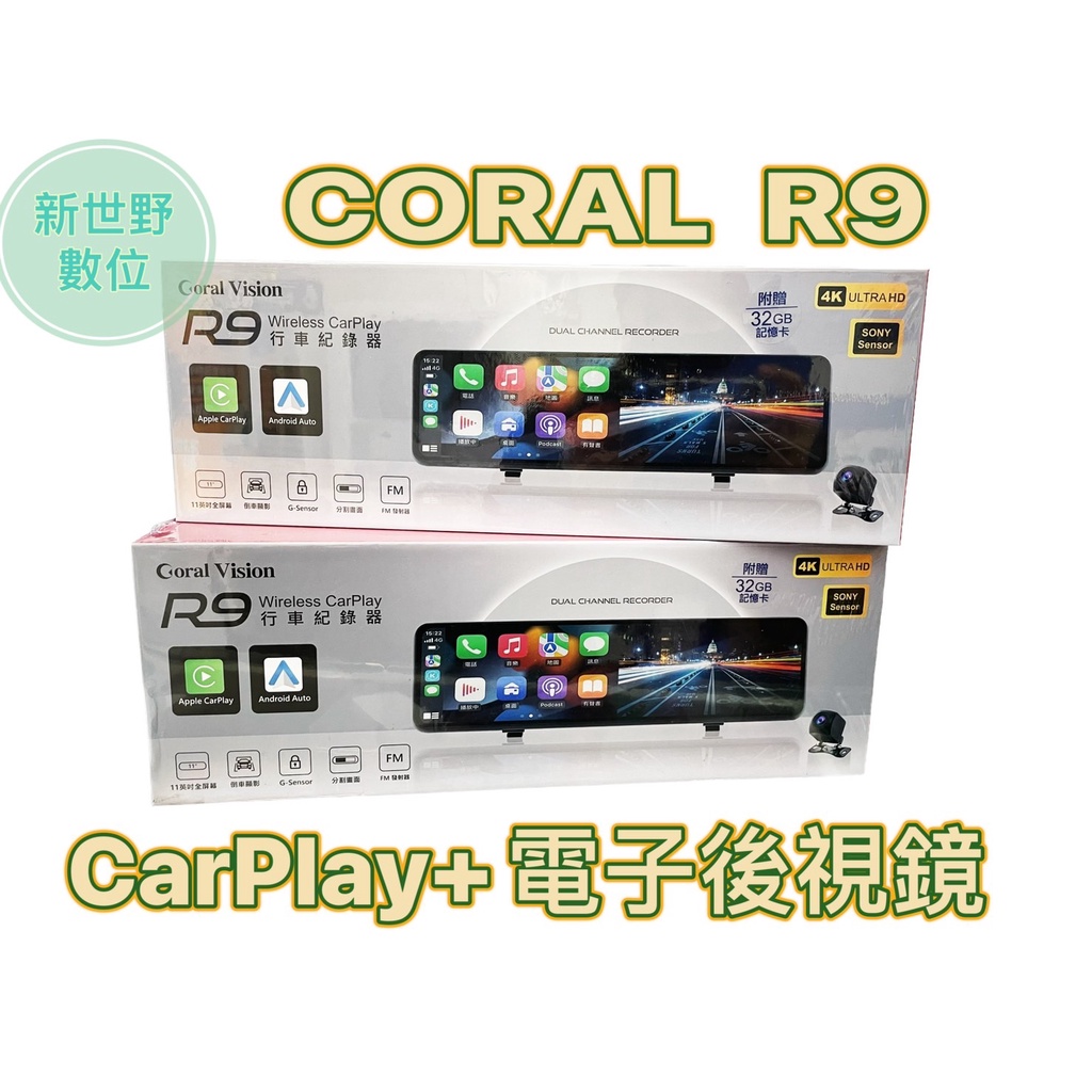 【送128G+GPS】CORAL Vision魔鏡 R9 M9 11吋 CarPlay 行車紀錄器 電子後視鏡 4K