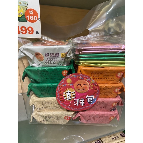 ✹99免運✹ 三合燒餅 彭湃包(蔬食)(素食)  現在優惠 599元  超級划算!!!!!