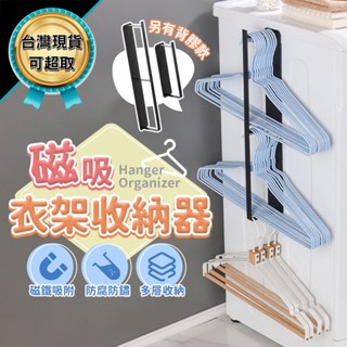 衣架收納器 衣架收納架 毛巾架 整理架 折疊衣架 居家衣架 收納衣架 衣架收納 衣架掛勾