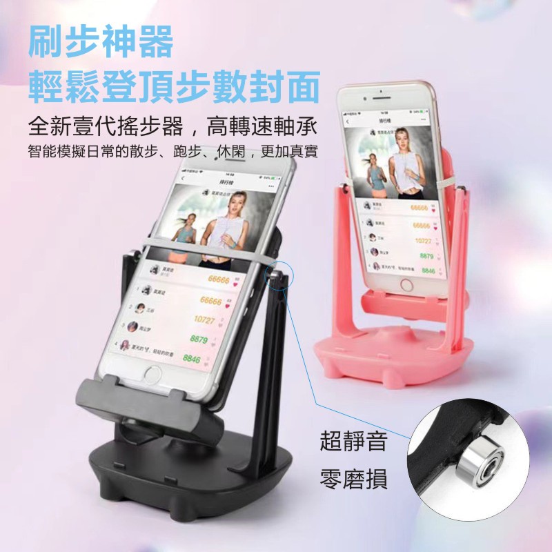 新款搖步機 計步器 搖步器 走路器 適用寶可夢刷步機/Walkr刷步機/手機支架 雙手機計步器 計步機 走路器 刷步機