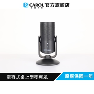 【CAROL】智慧觸控直播錄音USB電容式桌上型麥克風 ( USB-100C- 電競、錄音、Podcast直播 )