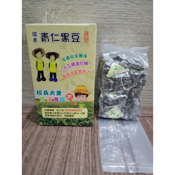 🌱青仁黑豆茶包/有機（黑豆種植於雲林水林鄉）16包/盒