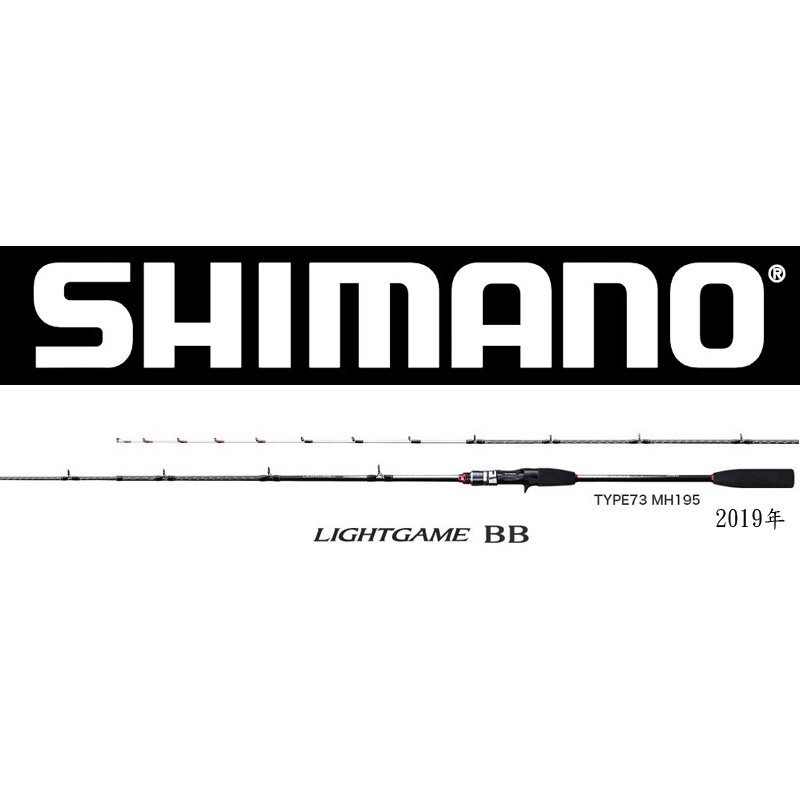 SHIMANO LIGHTGAME BB 船竿 TYPE 82HH190 / 82MH190