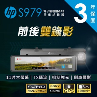 JAC汽車音響👉HP 惠普 S979電子後視鏡11吋 GPS前後行車紀錄器 SONY星光鏡頭 可加購電力線