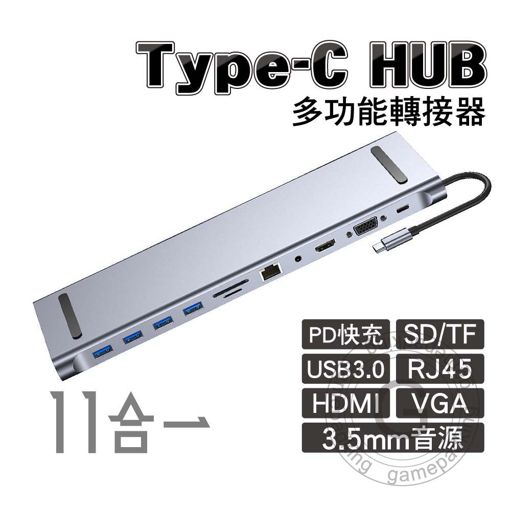 Type-C HUB多功能轉接器｜轉HDMI/USB/SD卡/RJ45/VGA/音源11合一轉接器｜SY-HUB05