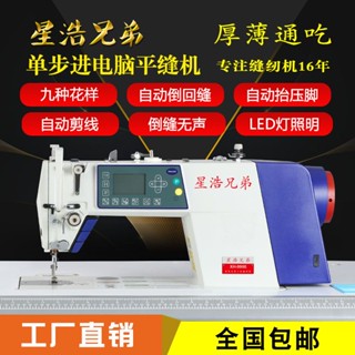 #熱銷#全新星浩兄弟電腦平車全自動縫紉機新款電動多功能工業平縫機家用