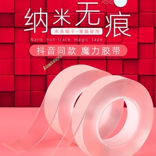 購滿199發貨 辦公文具 奈米雙面膠 無痕強力高粘度魔力膠帶 可水洗不留痕牆面 3m雙面貼透明萬能貼高粘度強力固定網紅膠