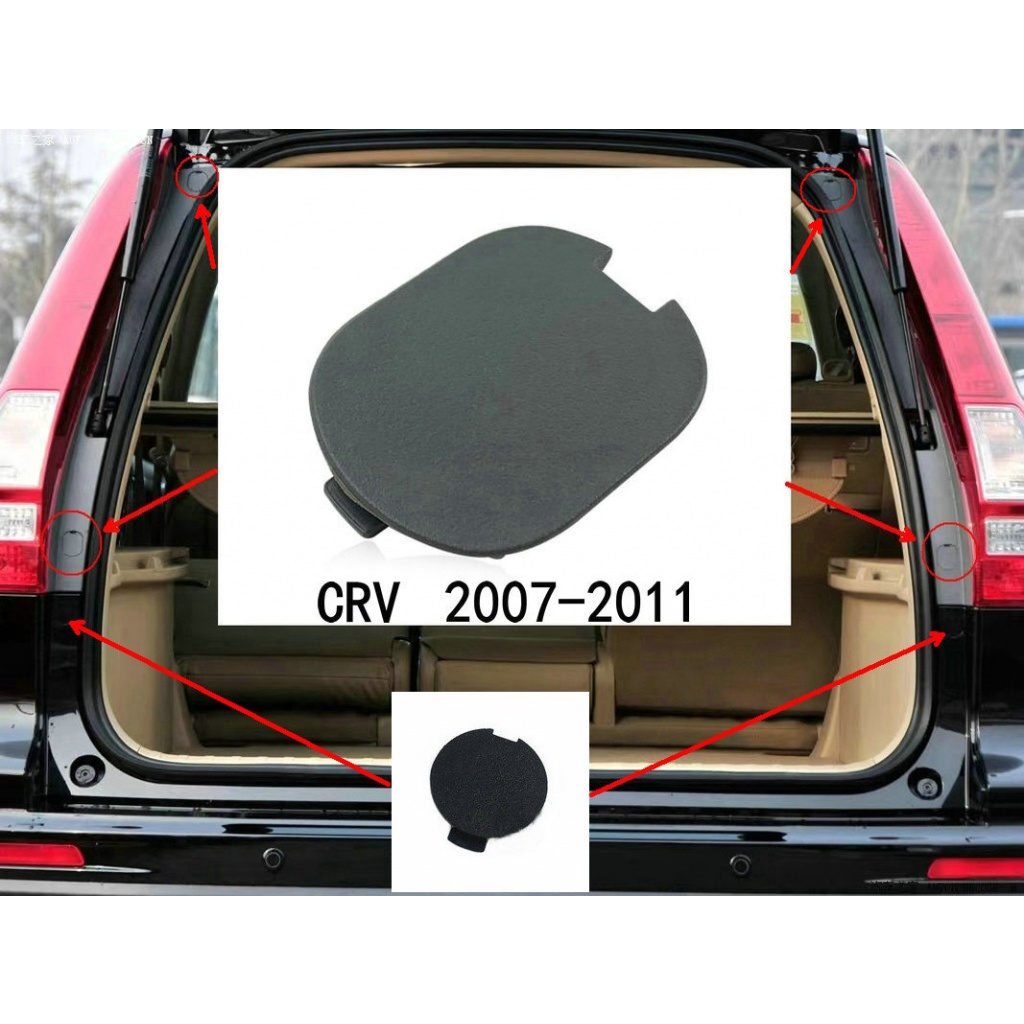 適用於crv 2007-2011 ODYSSEY 2005-2013 尾燈螺絲蓋螺絲孔蓋後備箱小蓋板