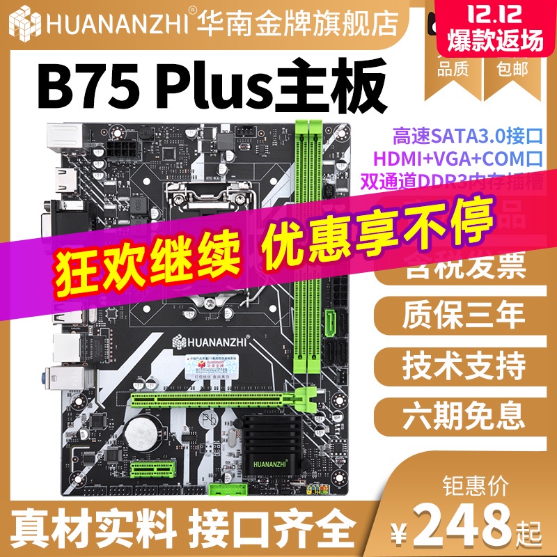 ♪華南B75  H61 全新高級版 臺式電腦主機板 cpu套裝至強1155
