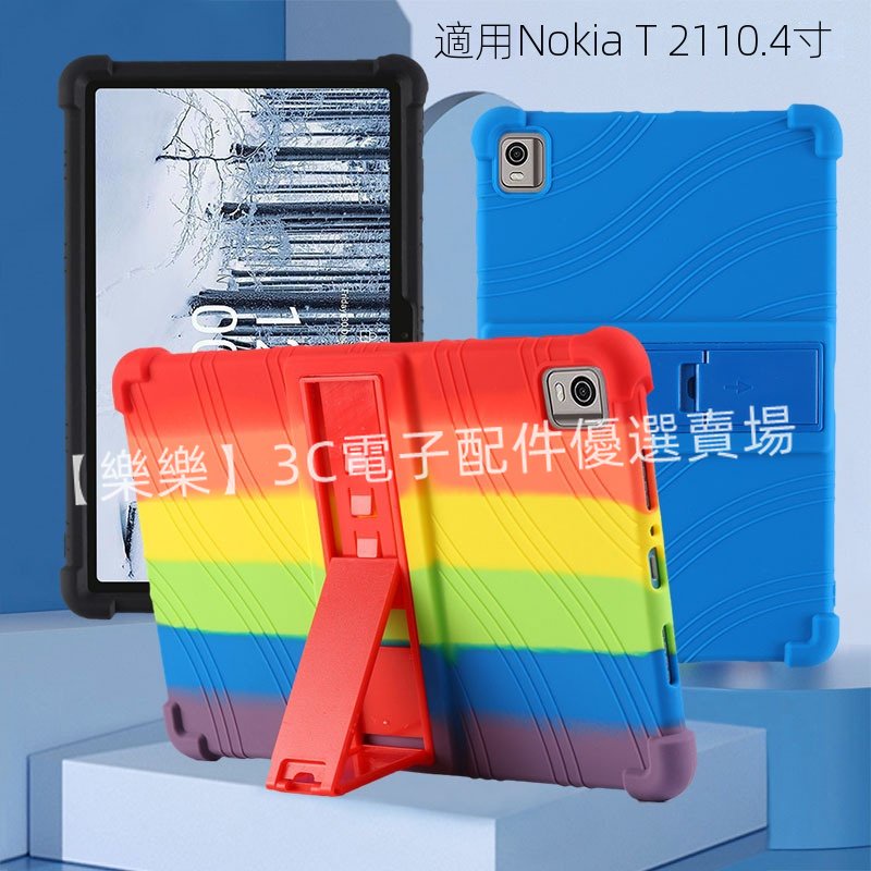 新款 諾基亞Nokia T21 10.4寸 TA-1495平板保護套 諾基亞T10 防摔保護殼 T21 T10平板玻璃貼