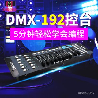 DMX192控臺LED帕燈DMX512控製舞臺光束搖頭燈控調光臺無綫收髮器