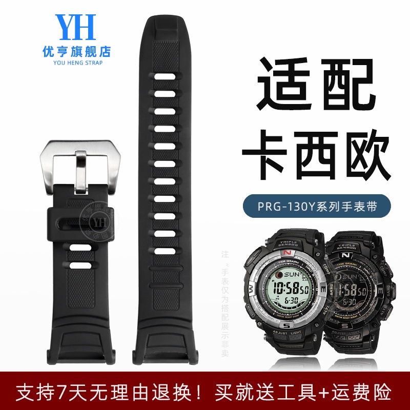 適配卡西歐登山錶帶PRG-130PRW-1500 3132 3135矽膠手錶帶橡膠鏈