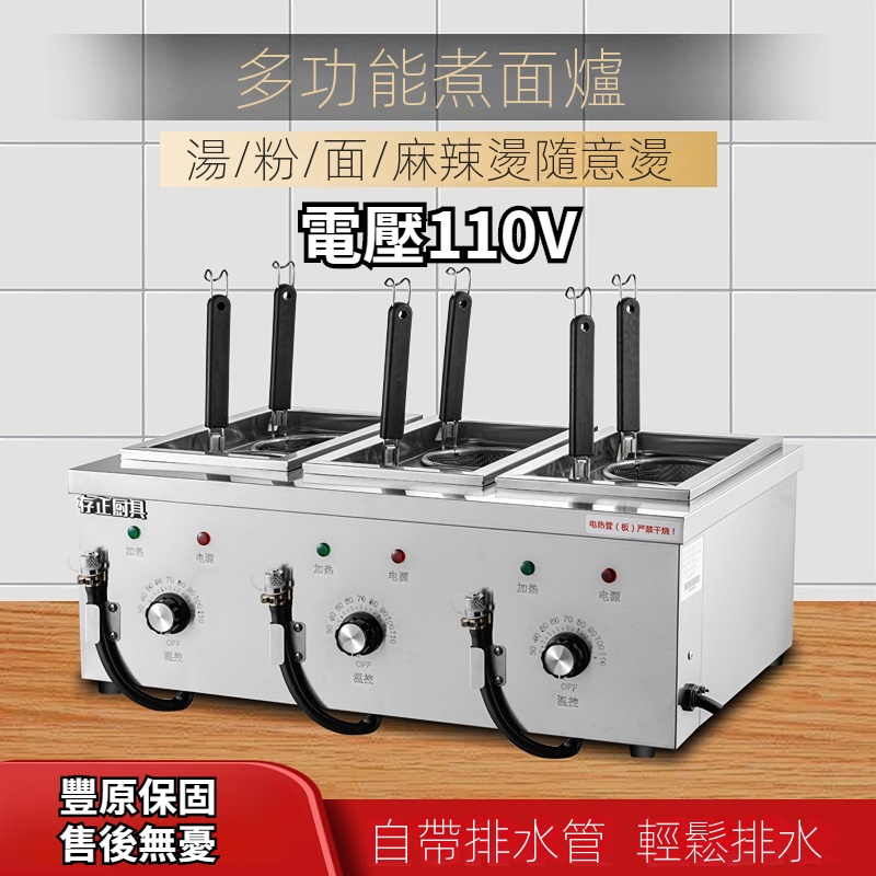 【工廠直銷】台灣110V/220V商用家用6孔煮麵爐商用電熱六頭湯粉爐擺攤煮麵鍋冒菜麻辣燙煮鍋擺攤可訂製客製化