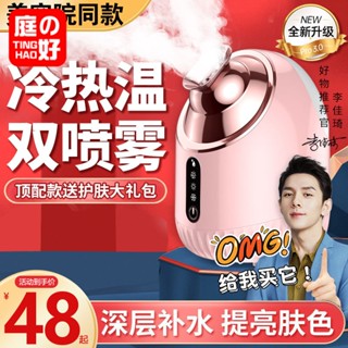 蒸臉機 蒸臉器 美容蒸臉儀 蒸臉器 蒸鼻機 蒸麵補水機 加濕美容儀 臉部保養 奈米蒸臉器