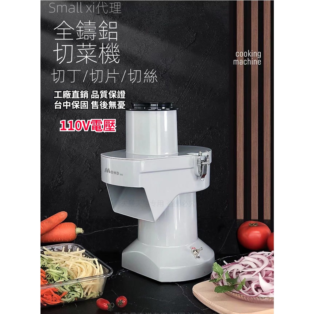【工廠直銷】臺灣110V切菜機商用多功能電動蘿蔔切塊神器土豆切絲切片機小型食堂切丁機