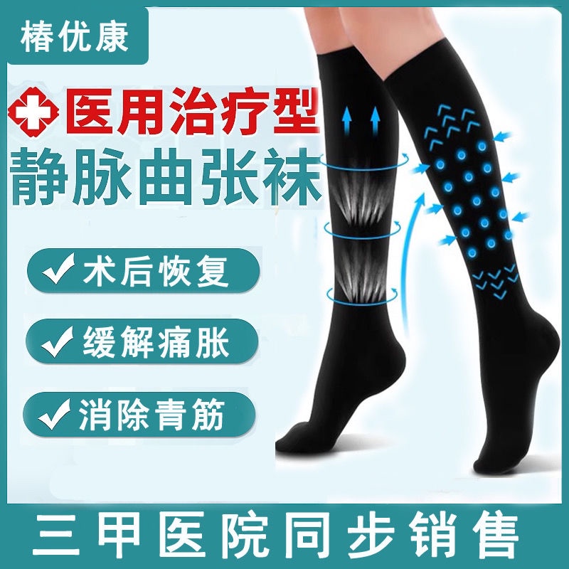 台灣桃園保固醫療康復矯正專賣店靜脈曲張彈力襪治療型男護小腿套女孕婦水腫防血栓壓力襪