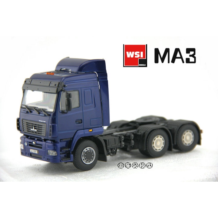 現貨全新 WSI 1:50 俄羅斯 瑪斯 MA3牽引車 拖頭 卡瑪斯合金卡車模型成品模型