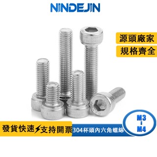 NINDEJIN304不鏽鋼圓柱頭內六角螺絲批發DIN912杯頭內六角螺栓滾花螺釘M3/M4