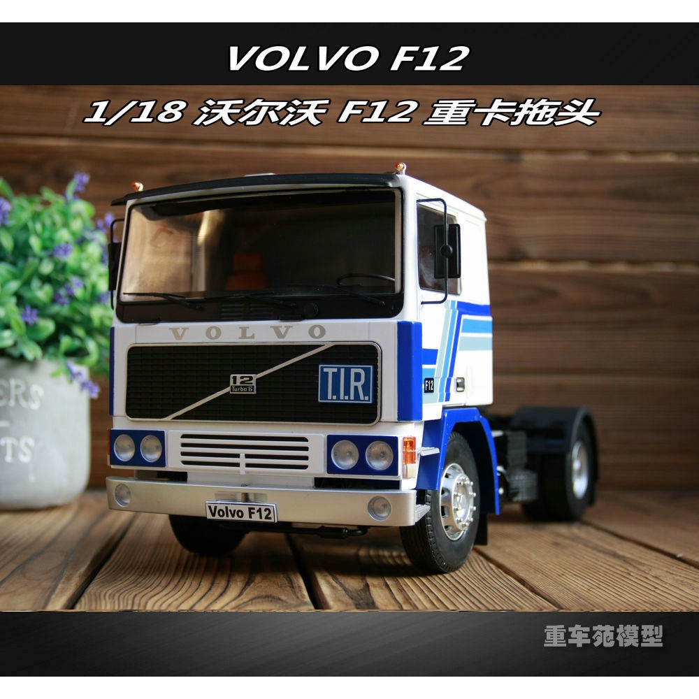現貨全新包郵 KK 1:18 沃爾沃F12 20 牽引車拖頭VOLVO合金卡車模型成品模型