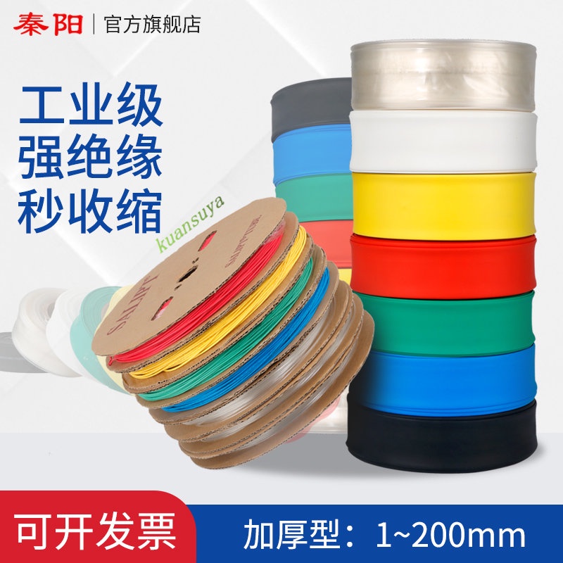 台灣熱銷 熱縮管絕緣套管 電工電線纜保護套 彩色白色大號 加厚整卷熱塑收縮管