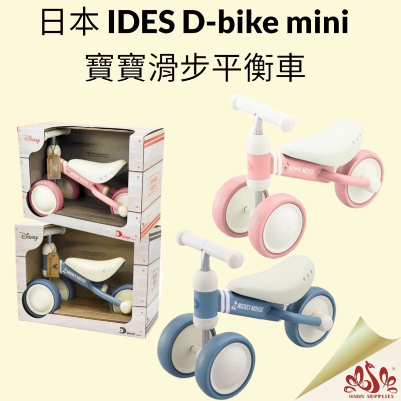 ✨ 現貨 免運 IDES D-bike mini 平衡車 滑步車 滑滑車 車 禮物