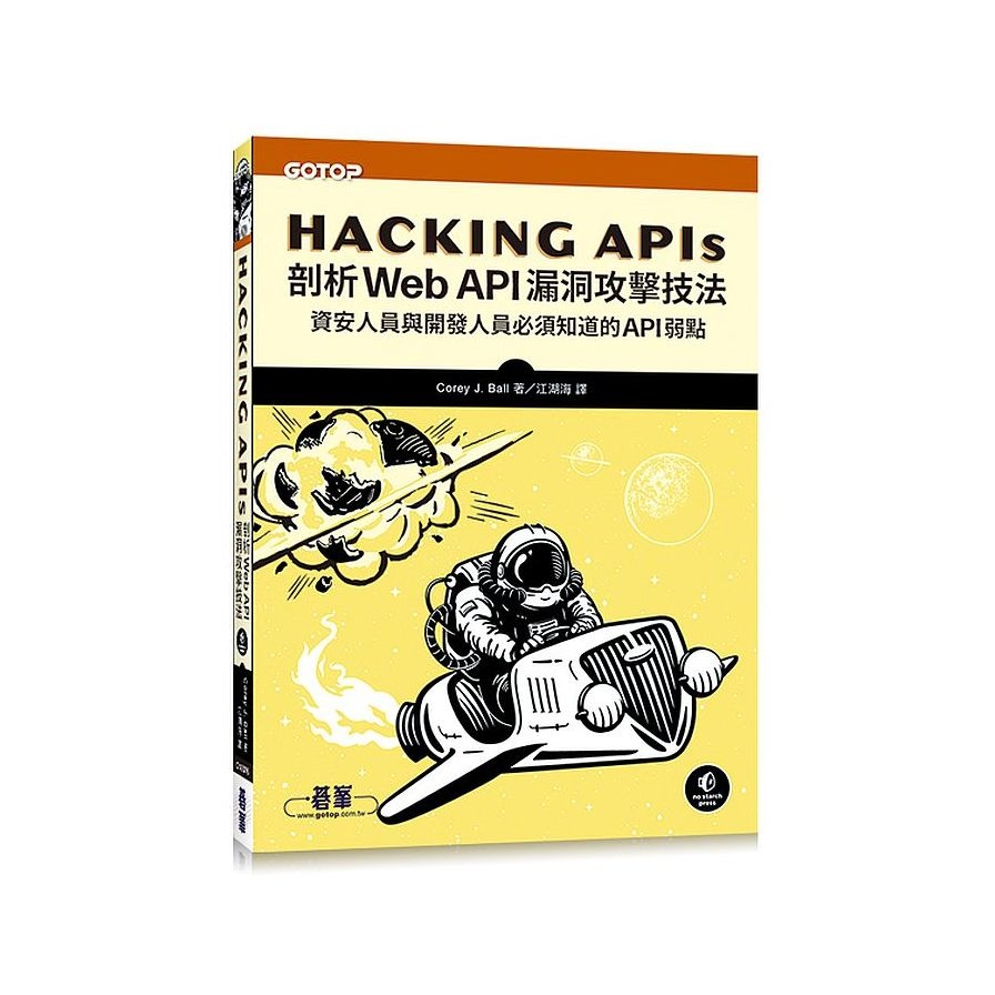 Hacking APIs｜剖析Web API漏洞攻擊技法的價格推薦 - 2026年7月 | 比價比個夠BigGo