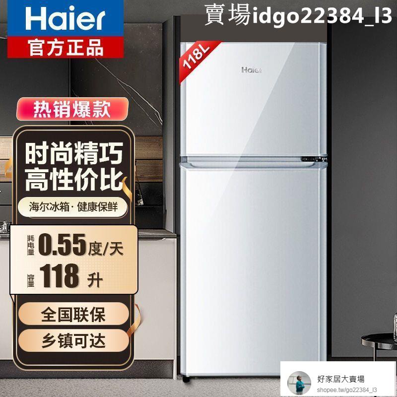 好家居海爾/Haier電冰箱118升兩門家用迷你小型冰箱宿舍租房便攜小冰箱