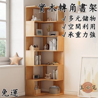 【免運】實木轉角書架 落地置物架 家用客廳收納架 牆角收納櫃 簡易拐角書櫃 轉角櫃 牆角櫃 書櫃收納櫃 轉角置物架XH8