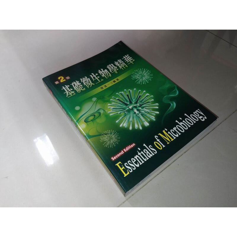 基礎微生物學精華 2009年二版 曾道一 新文京 9789862360163 內頁佳 @KK 二手書