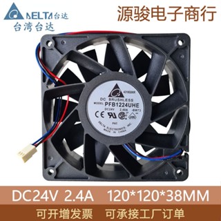 現貨【24小時出貨】臺達12釐米 PFB1224UHE -8F53 12038 24V 2.4A 12cm 變頻器 風扇